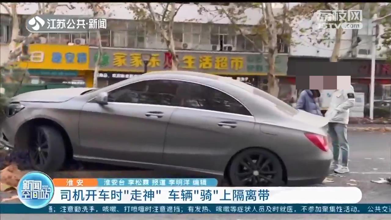 车内咖啡因惯性倾倒 淮安一司机驾驶分心直接将车骑上了隔离带