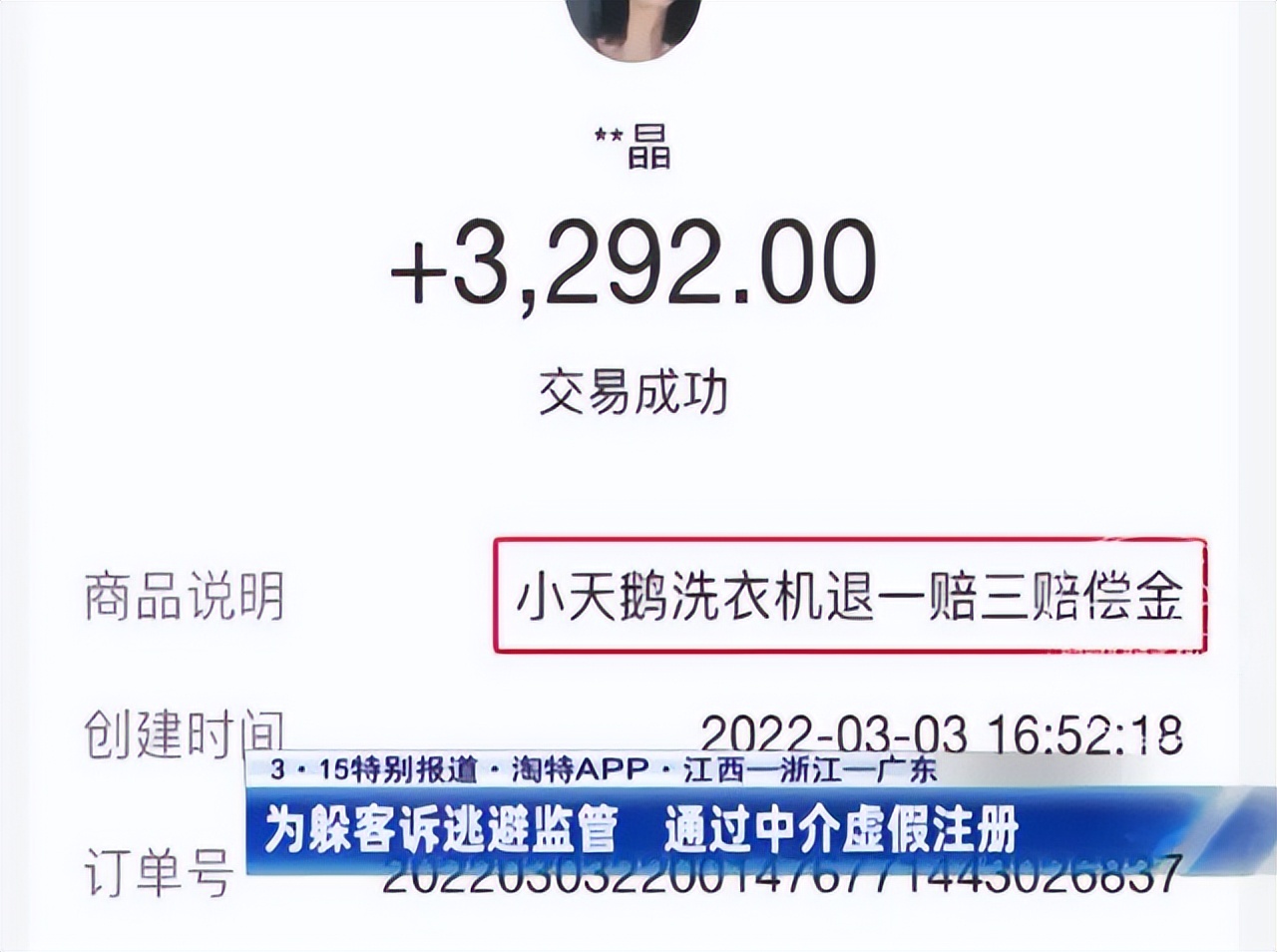 網(wǎng)上買的家電竟發(fā)現(xiàn)從銷售到生產(chǎn)的注冊公司全為“空殼”
