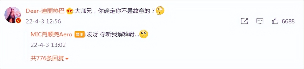 热巴新剧开播，与肖顺尧又双叒叕联动，师兄妹二人“相爱相杀”