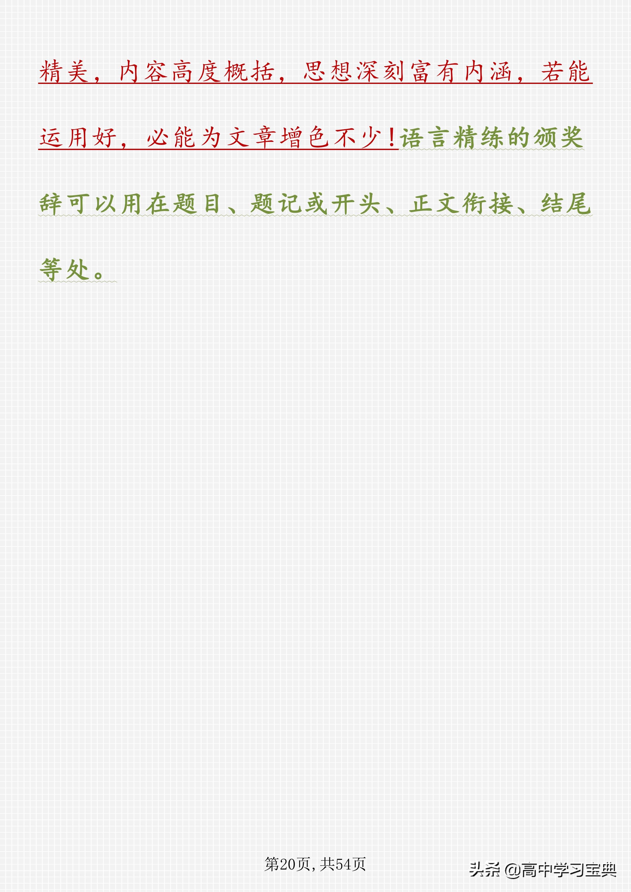 高考语文写作——感动中国人物事迹素材！附颁奖词、适用话题