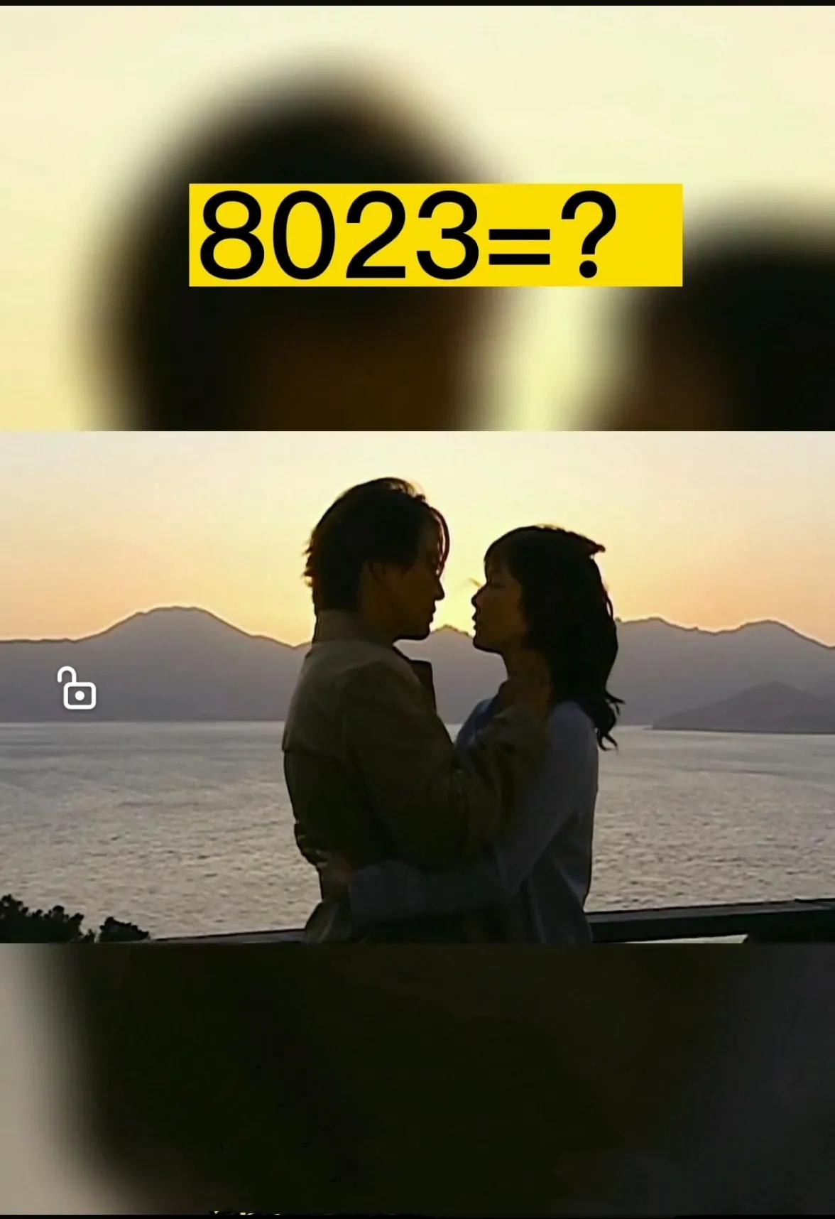 8023数字代表是什么意思？世界上最珍贵的数字