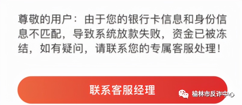 榆林公安｜这个姑娘卡上没钱，为啥也被骗走了30多万？