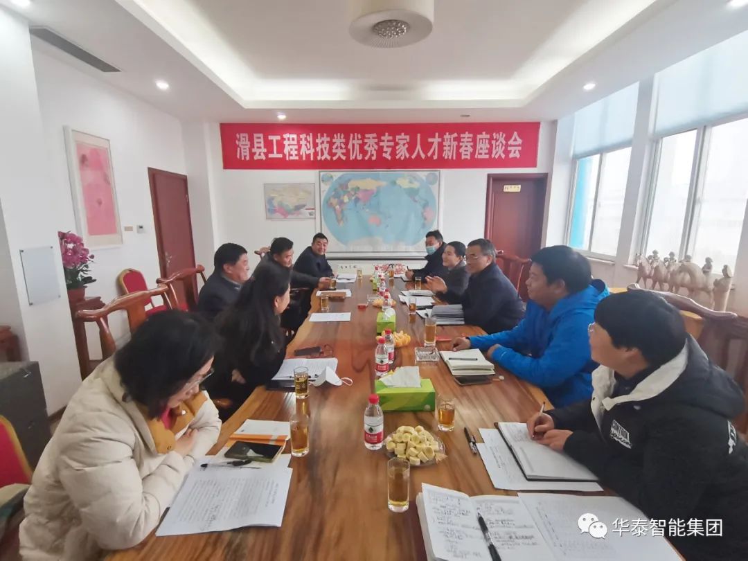 滑县工程技术类专家人才座谈会在华泰举行