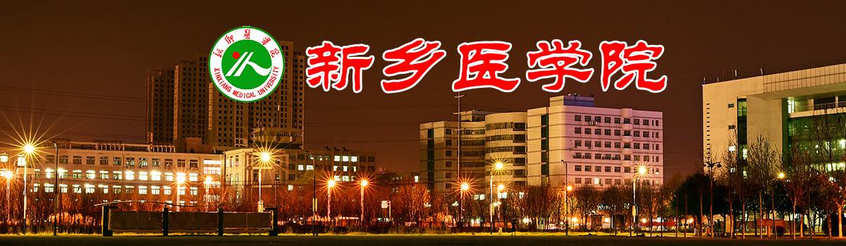 河南著名医学院或将升级为“第一医科大学”，河南学生有福了