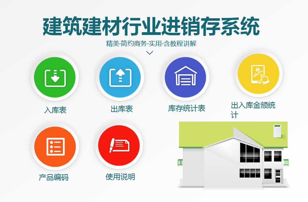 建筑工程会计：26个建筑表格，高效率地解决建筑核算的问题