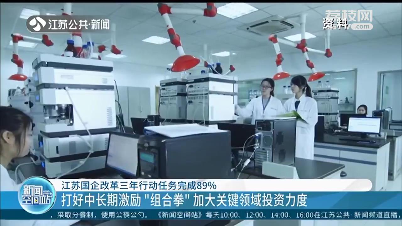 江苏国企改革三年行动任务完成89% 2021年省市国企营收首破万亿大关