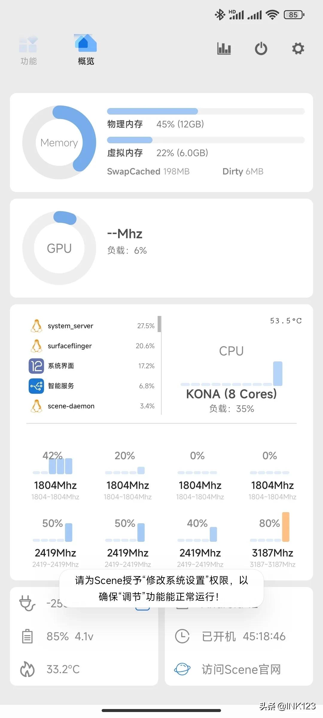 「无需root」shizuku激活scene5和冰箱