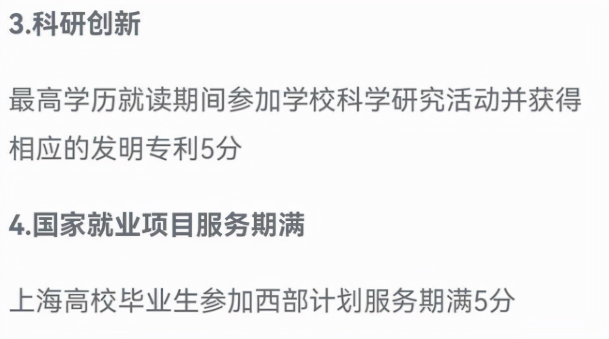 2022应届生上海落户评分标准出炉，985和211加分，双一流榜上无名