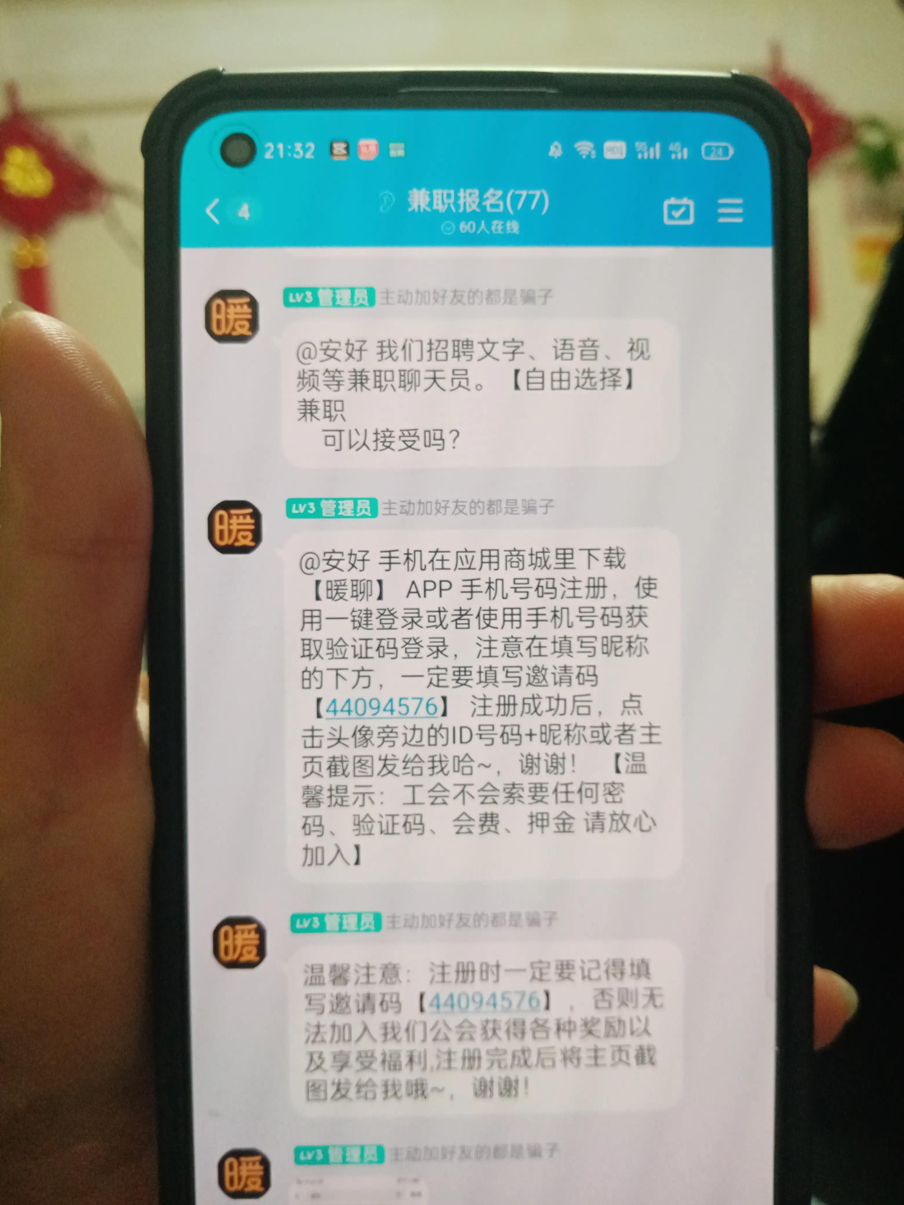 说说我的网络兼职