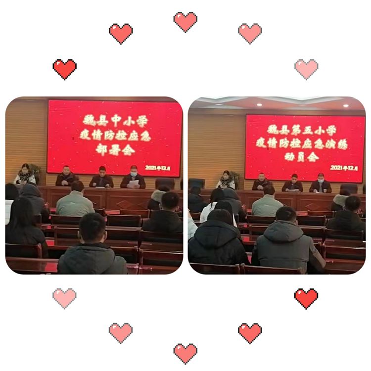 邯郸：魏县第五小学疫情防控应急演练活动