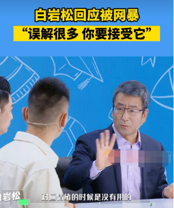 央视主持人白岩松回应被网暴，直呼刚开始太懵！如今发言显情商