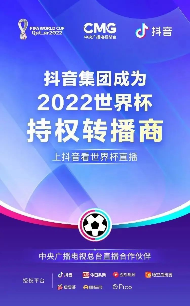 世界杯为什么要做抖音(腾讯和阿里都拿不下的赛道，抖音凭什么有勇气？)