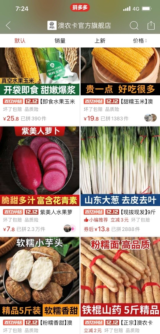 “全民真香节”再度“重补”农产品 拼多多百亿补贴累计覆盖农产品超3万款