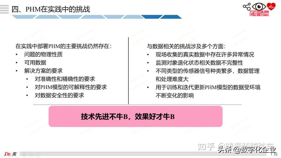 大白话科普PHM技术之引言和案例篇