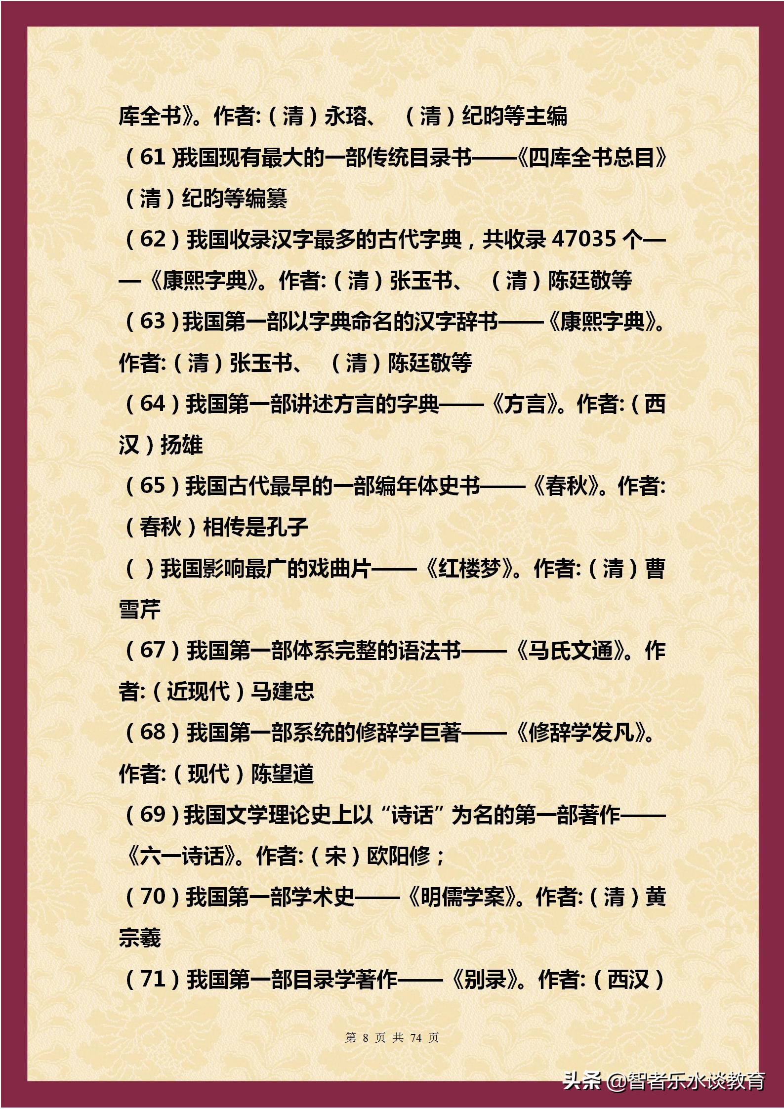1500个文学常识大合集！涵盖我国5000年历史（精编完整打印版）