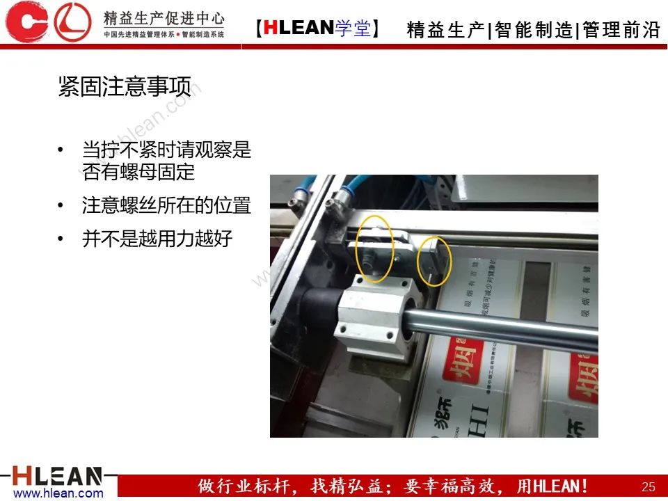 「精益学堂」车间设备管理及安全管理（上篇）