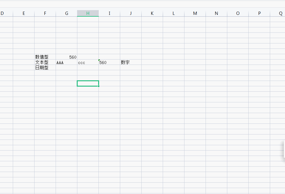 Excel——详解数据类型