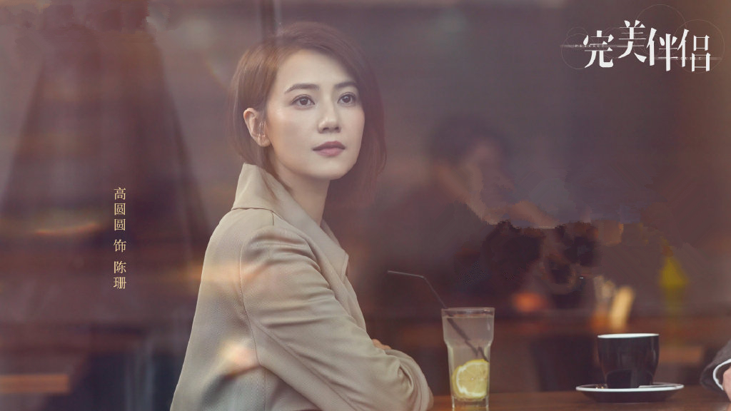 《完美伴侣》今晚开播，高圆圆复出之作，湖南台开年大剧来了