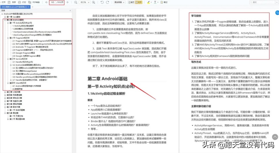 《2022年 Android 中高级面试题汇总》及答案整理（备战金九银十）