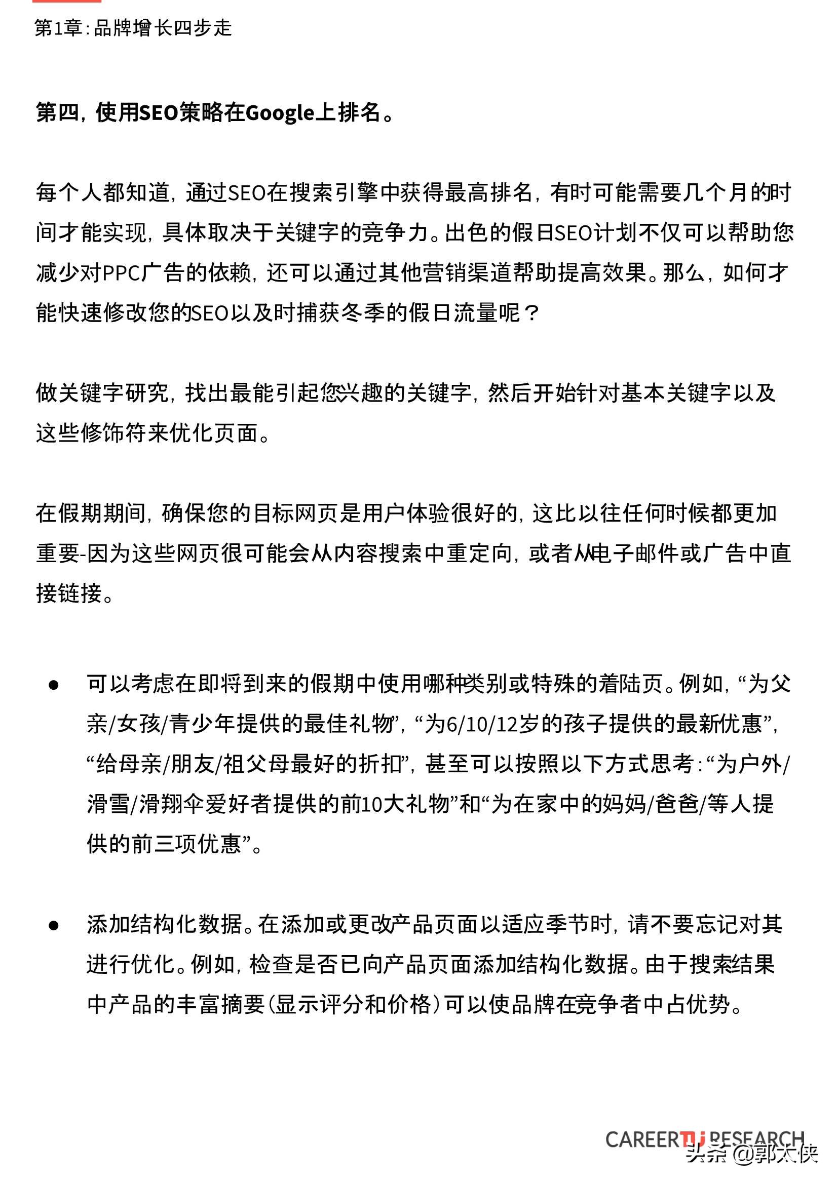 2021海外电商新零售品牌增长攻略
