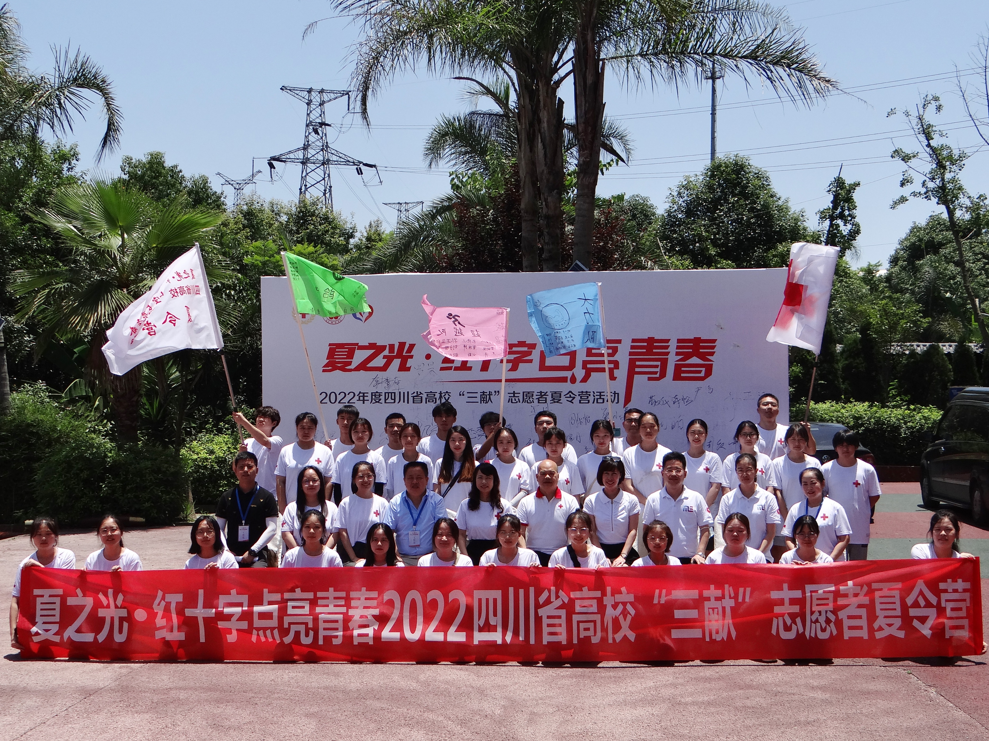2022年度四川省高校‘三献’志愿者夏令营活动圆满结束