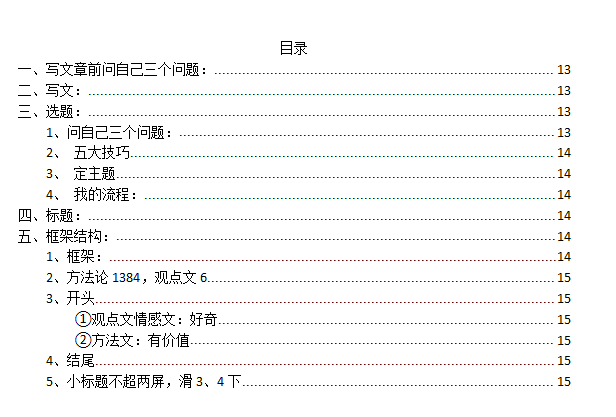 拆解5个10W粉丝的博主，总结7招快速提升文笔技巧！写作小白请进