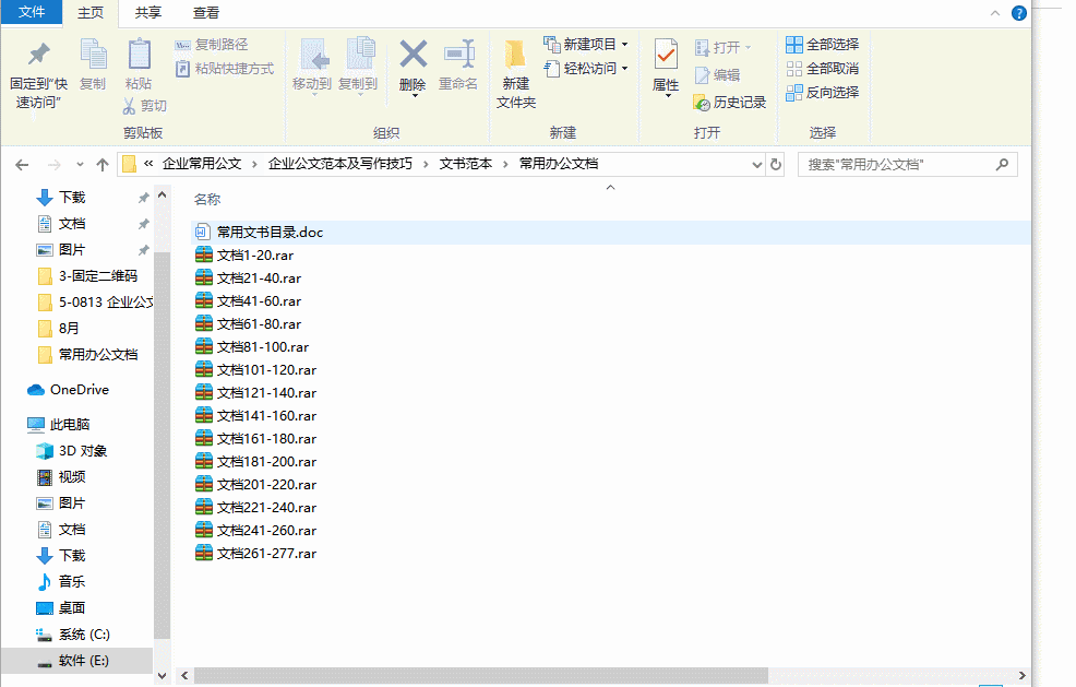 超实用！1000份公文写作模板大全，请收藏好