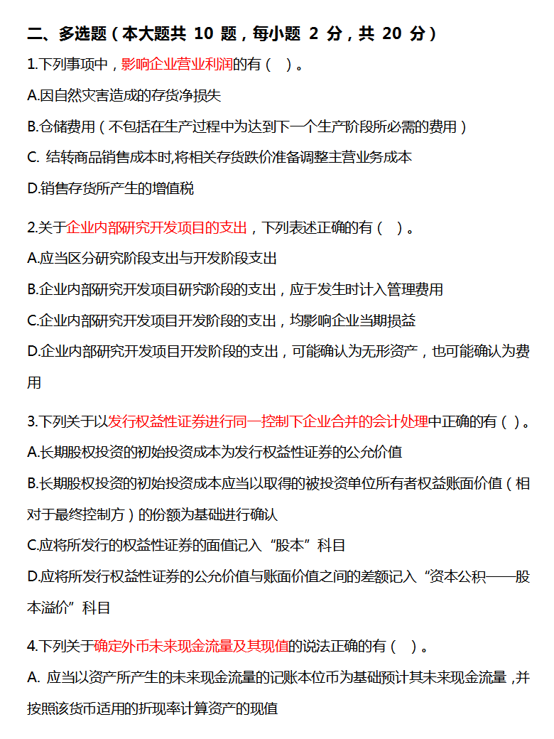 背题啦！9.3中级会计考试，三科无非这三套押题密卷，码住