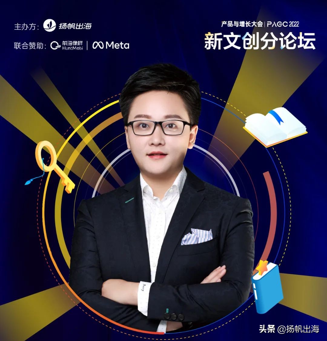 全球产品与增长大会线上论坛聚焦出海四大赛道 与会嘉宾金句荟萃