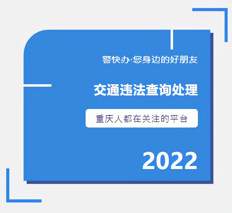 重庆交通违章信息查询,重庆交通违章信息查询网