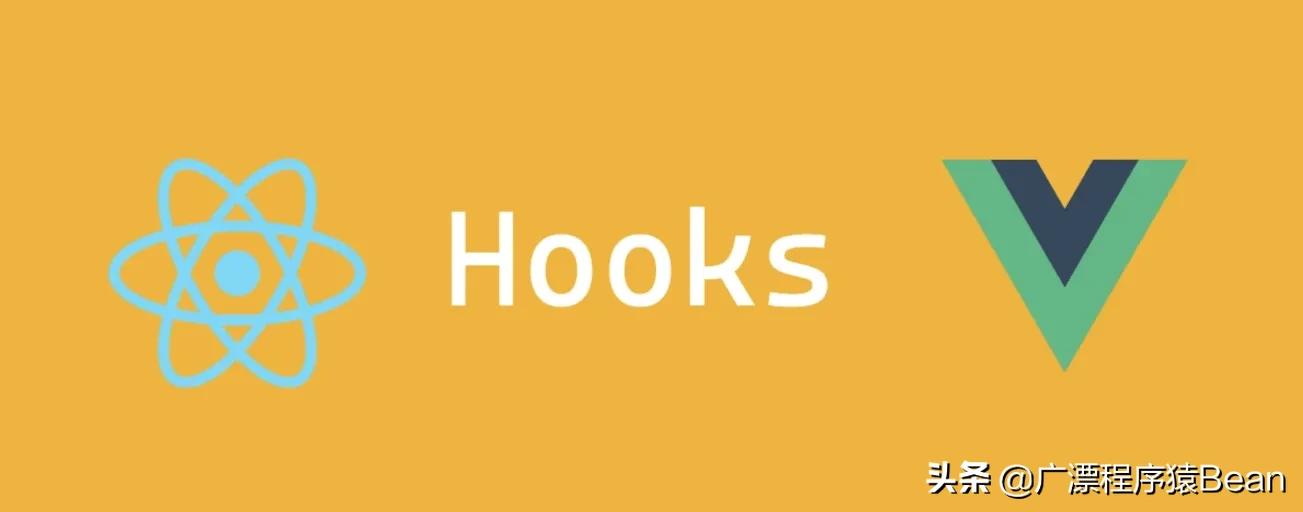 vue和react中使用Hooks的优势