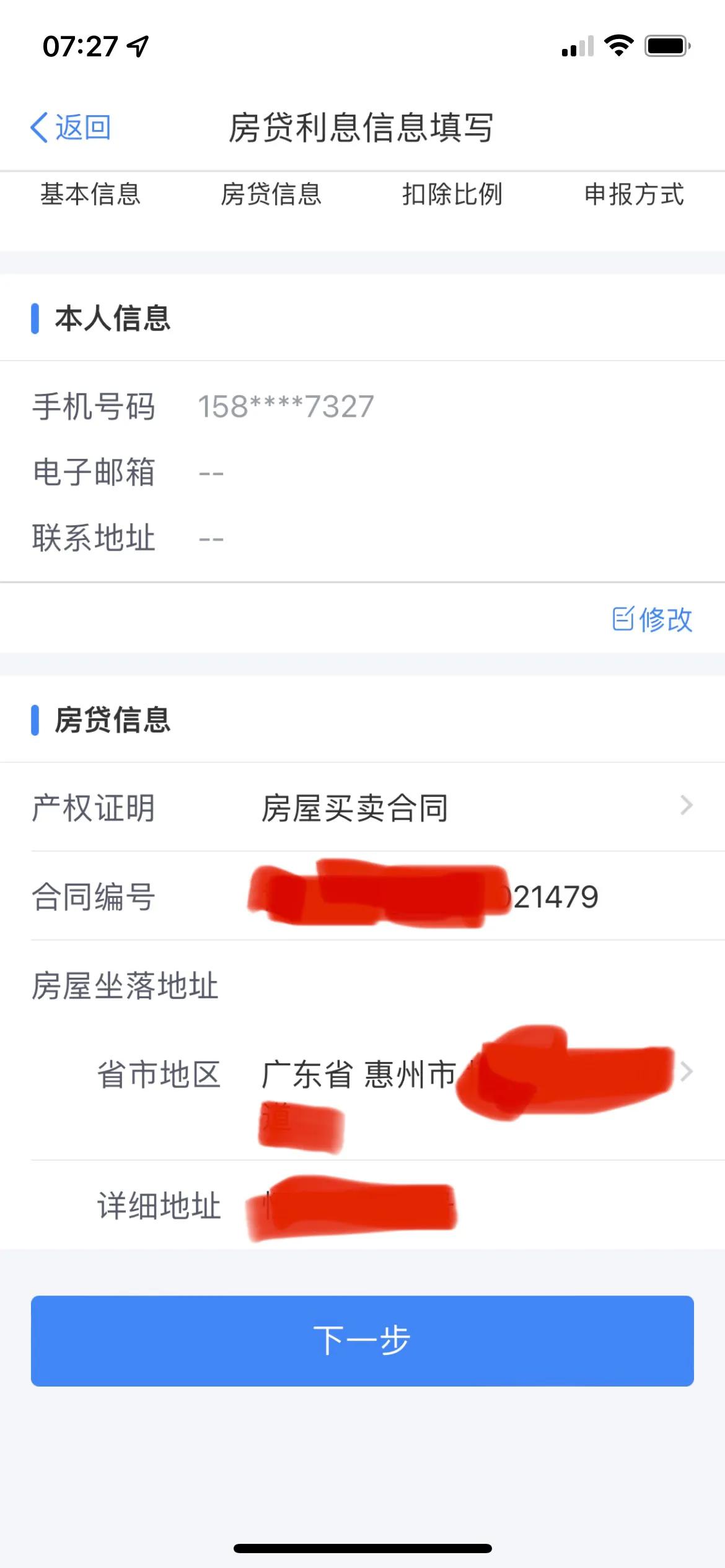 2022年個人住房貸款退稅申報方法