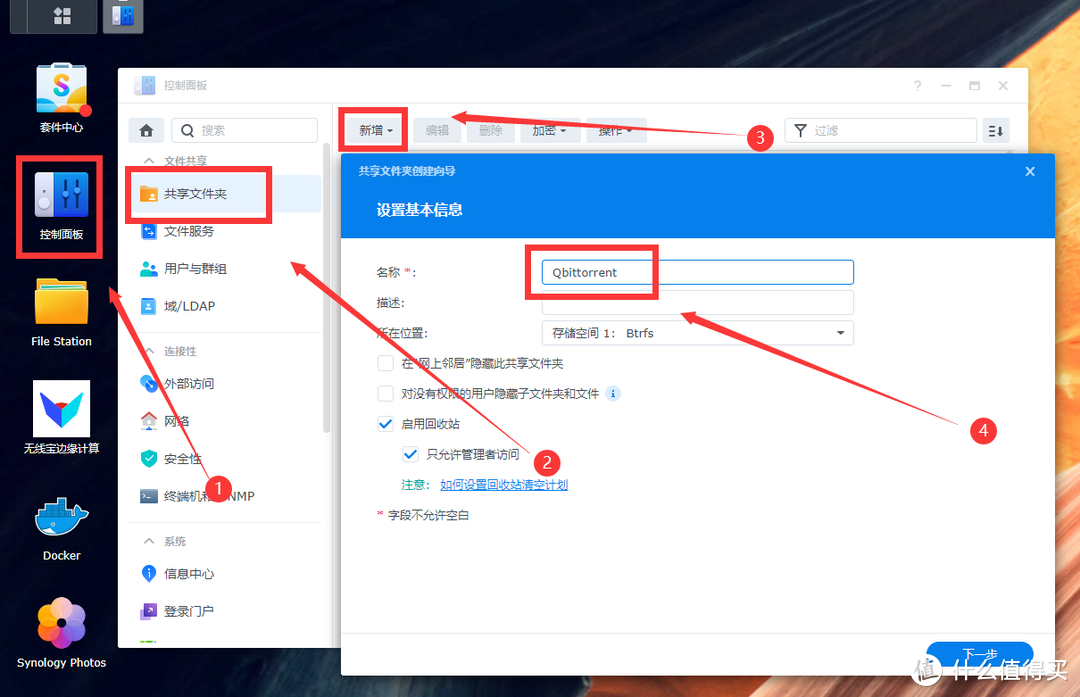 自带辅种工具和微信推送的最强版本Qbittorrent！NAS部署教程