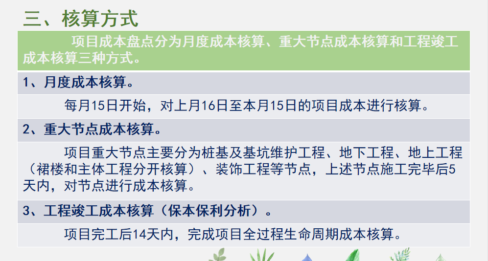 一套成本核算，让李会计升职加薪，还得到了老板的信任