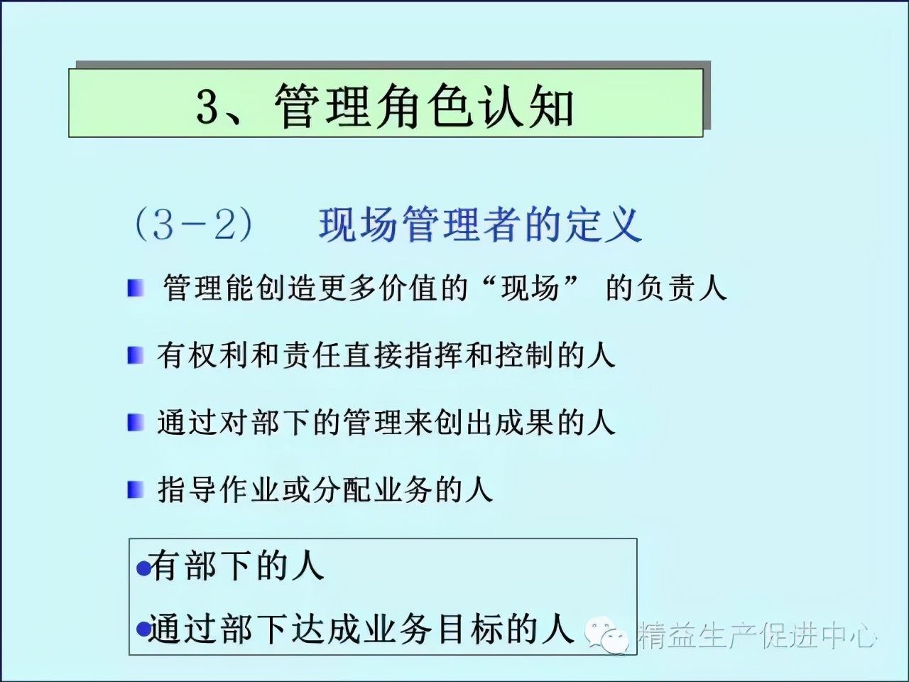 「精益学堂」车间主管&班组长日常管理