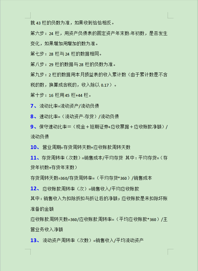 初级会计备考都看了：初级会计50套常用公式（完整版），建议收藏