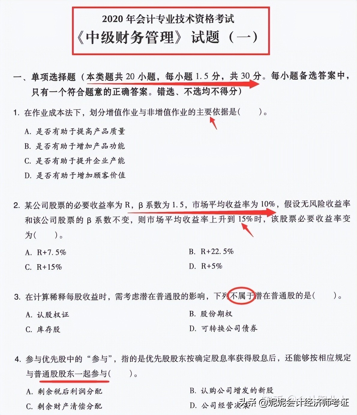 中级会计历年真题及答案解析