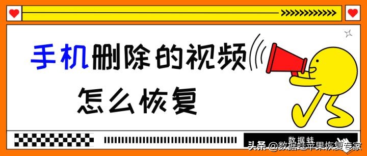 手机删除的视频怎么恢复？两个实测好用的方法