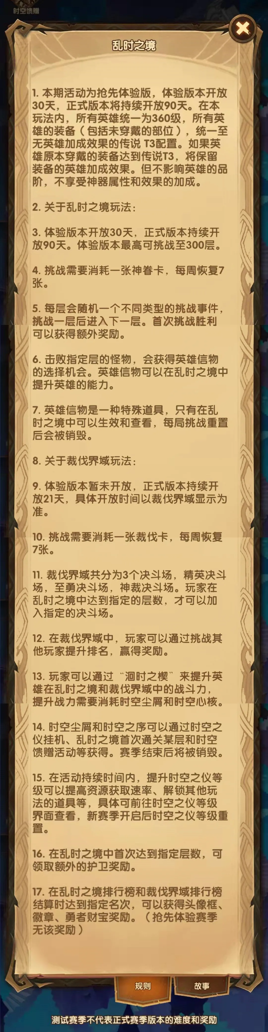 先锋服乱时之境介绍