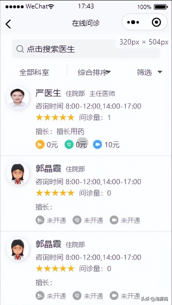 智慧互联网医院源码，在线问诊，智慧医院小程序源码