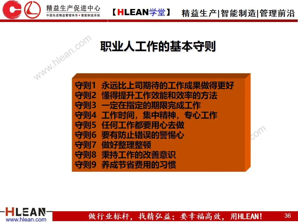 「精益学堂」新晋员工入职培训（上篇）