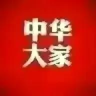 树茂发于根，人胜壮在德；根乃树之基，德乃人之本