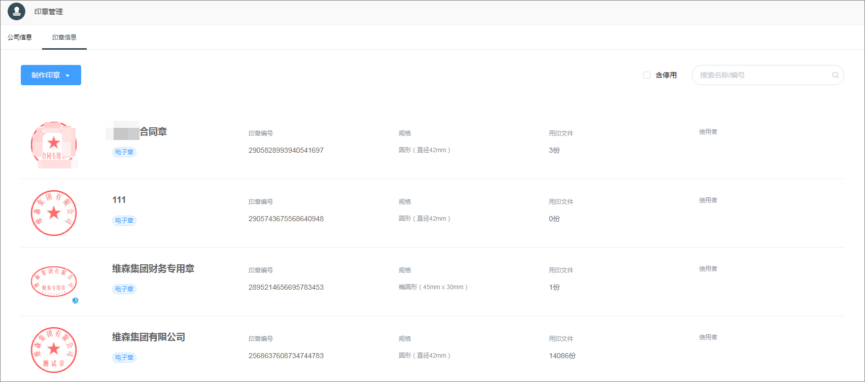 合同簽署前、履行中面臨的這些風險挑戰，泛微為您有效防范和規避