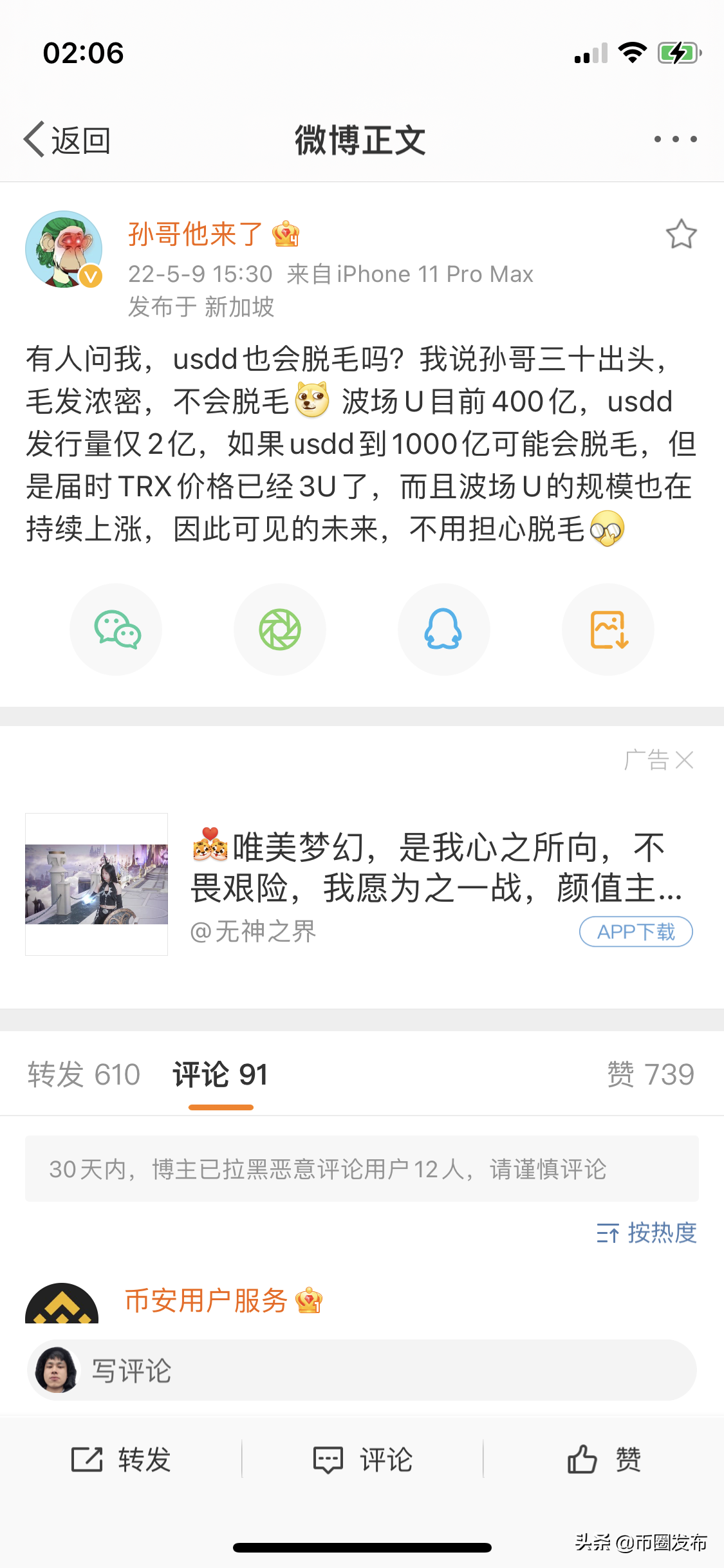 孙宇晨创建波储联，试图挑战美储联，又一个疯子诞生