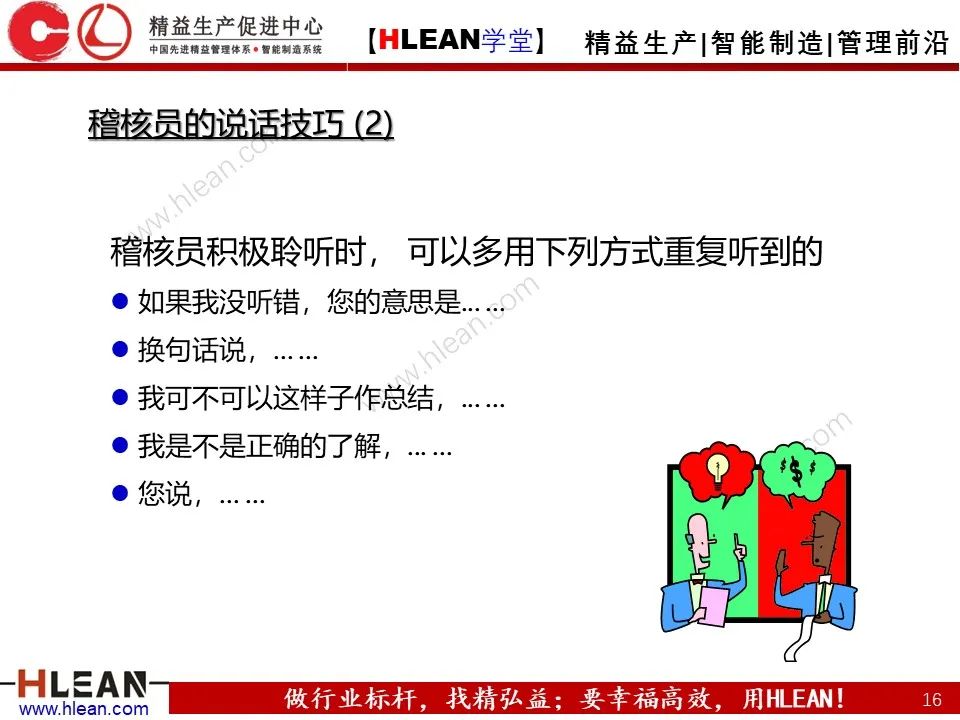 稽核這么做就對啦！- 管理系統內部集合培訓
