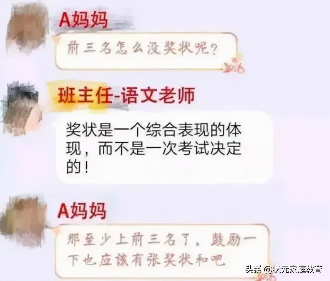 “为啥唯独不给我家孩子发奖状”，家长在群里质问，引老师怒怼