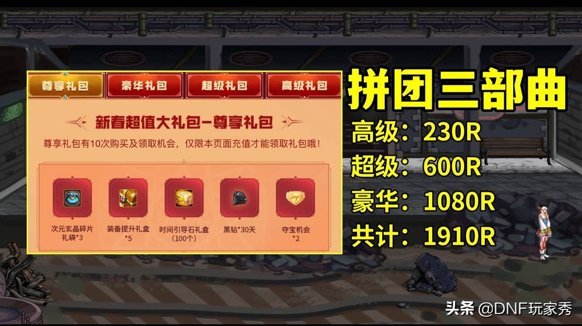 DNF：新春礼包省钱攻略！拉满双至尊，到底要多少钱？