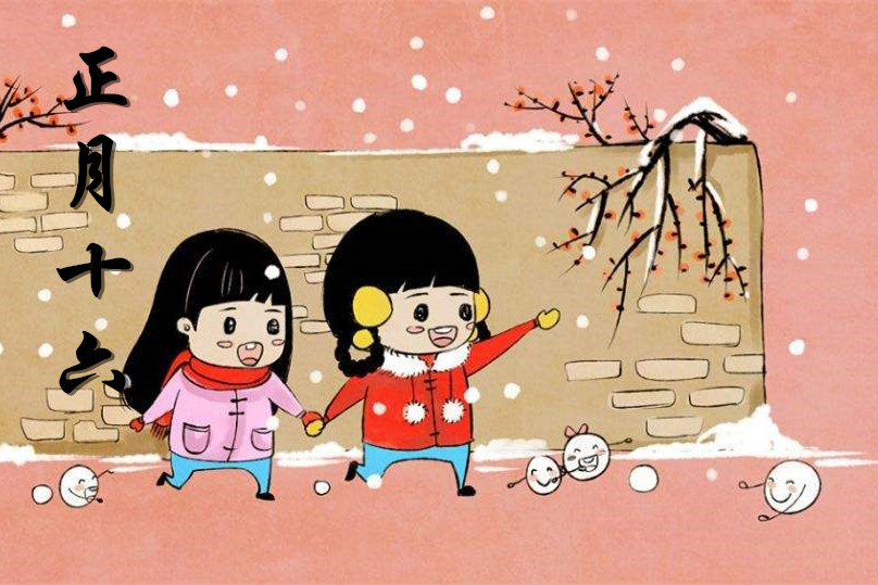 正月十六年收尾，民俗：1落、2走、3忌，记牢传统顺利一整年