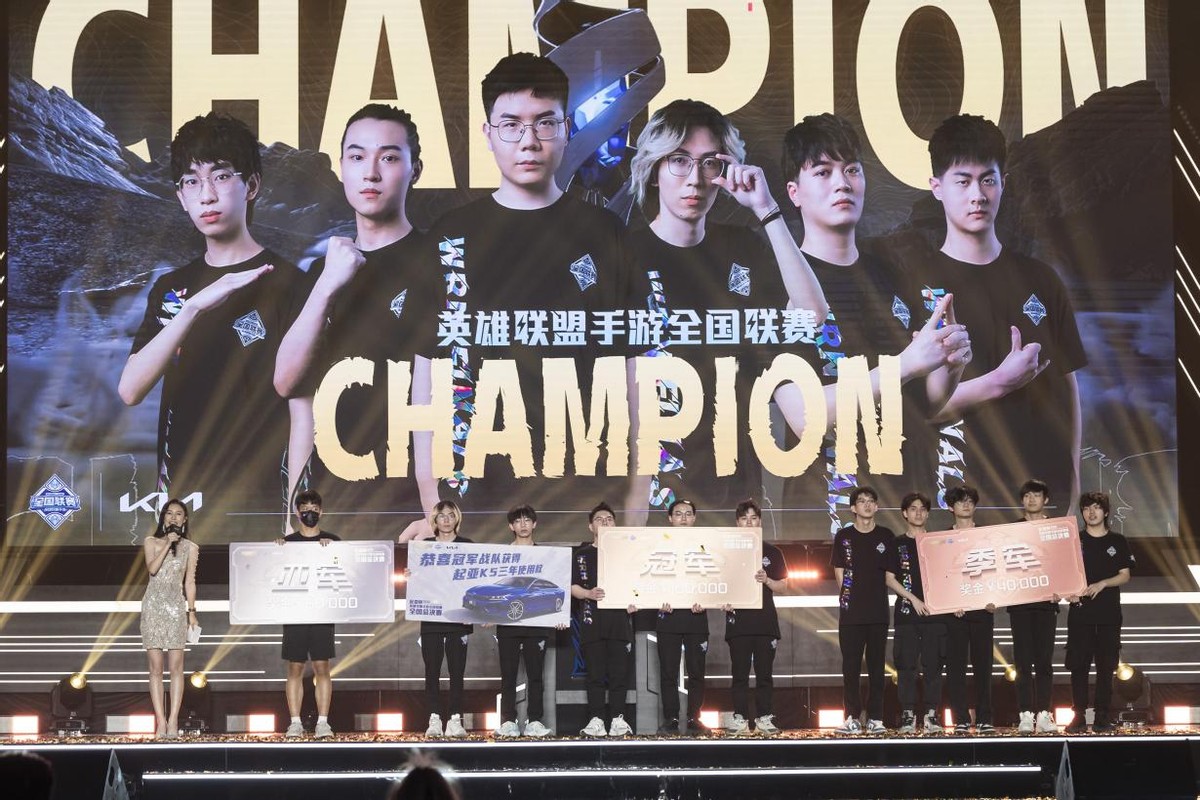 第一季起亚杯英雄联盟手游全国联赛巅峰对决上演起亚携K5见证新英雄加冕