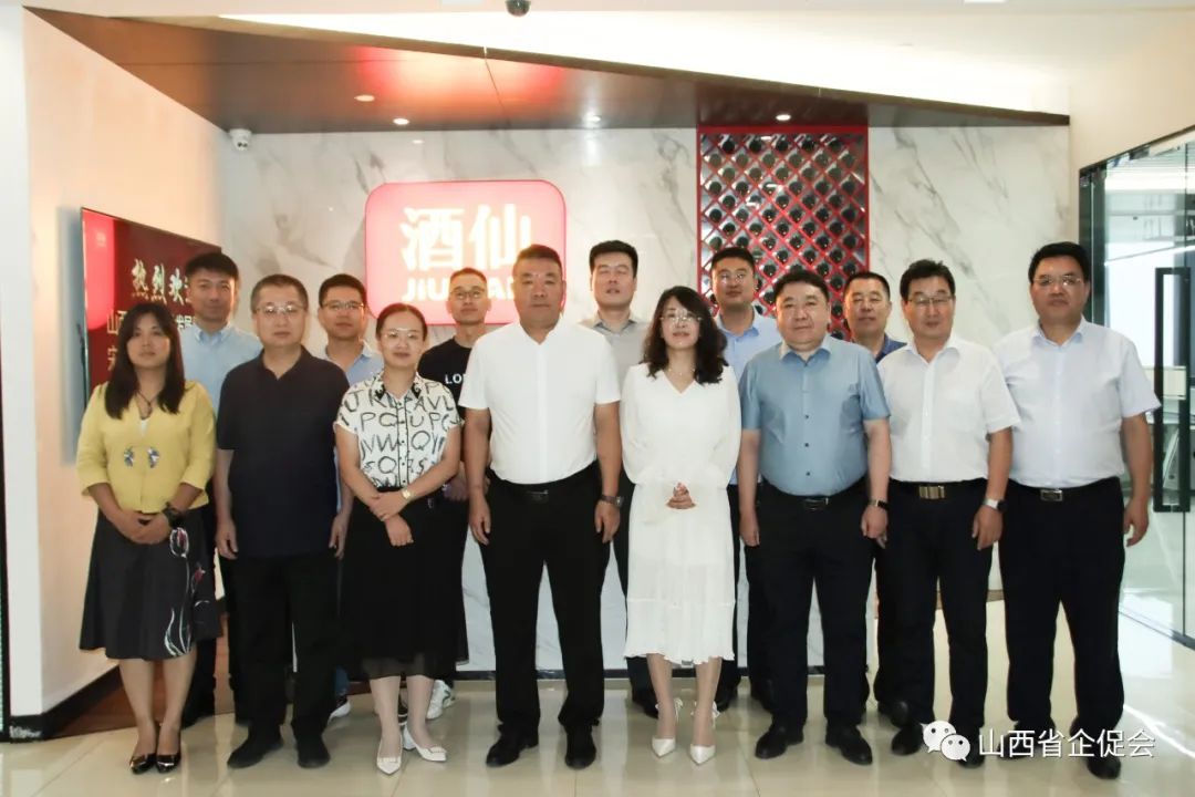 山西省中小企业发展促进会调研酒仙网